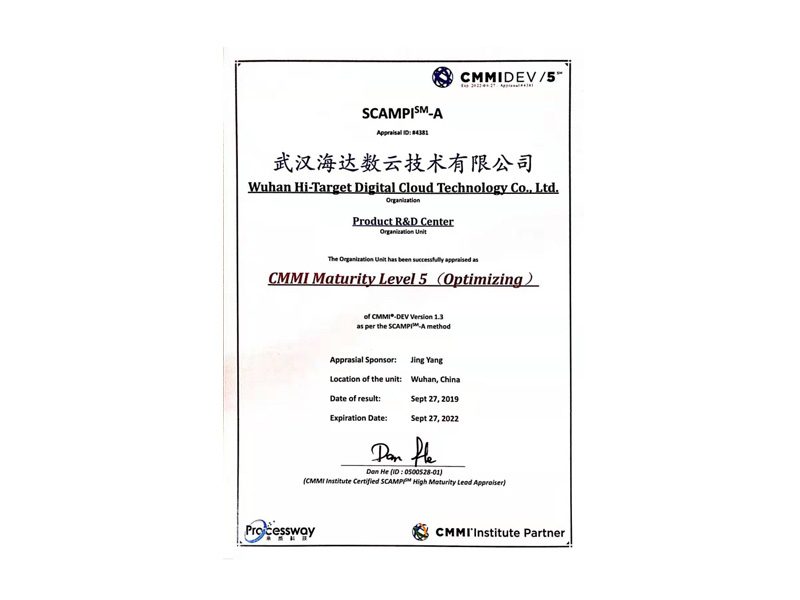  CMMI研究院CMMI认证证书（5级）